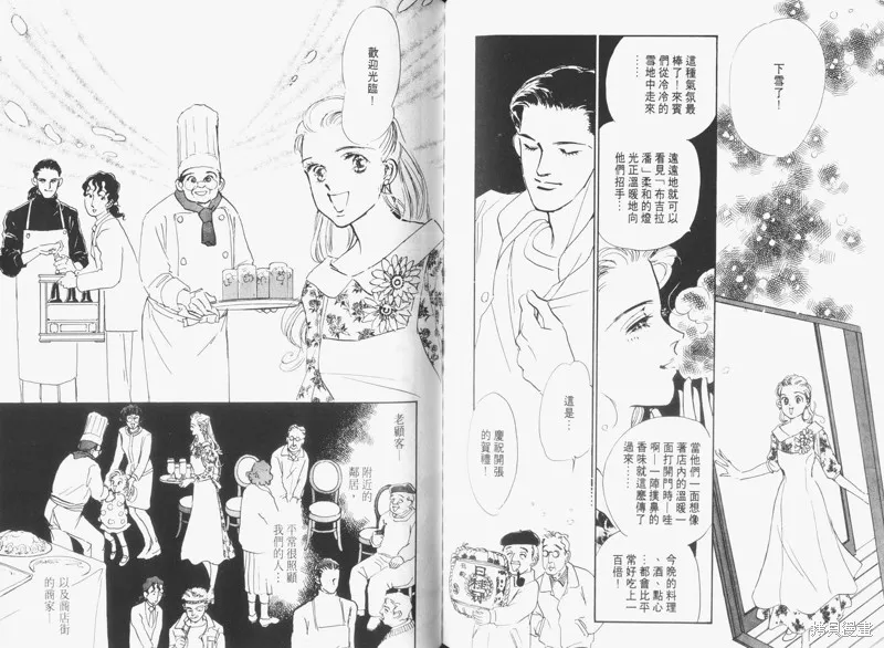 美味的關係,VOL3,第91张