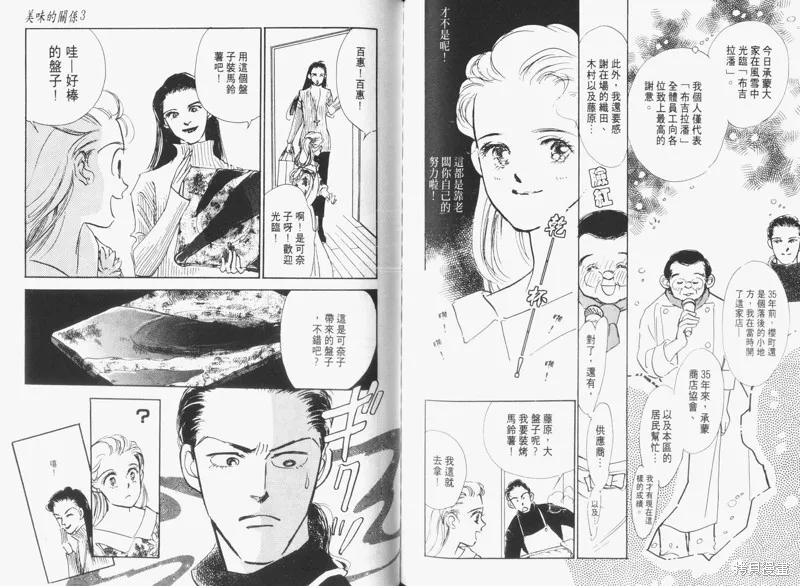 美味的關係,VOL3,第92张
