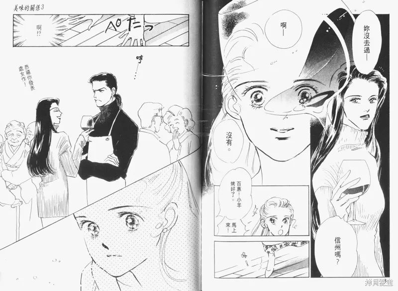 美味的關係,VOL3,第94张