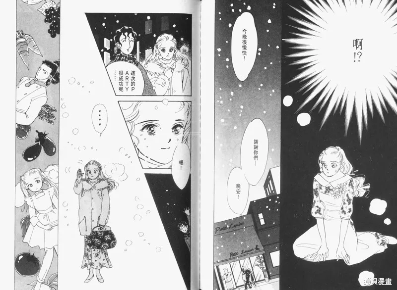 美味的關係,VOL3,第95张