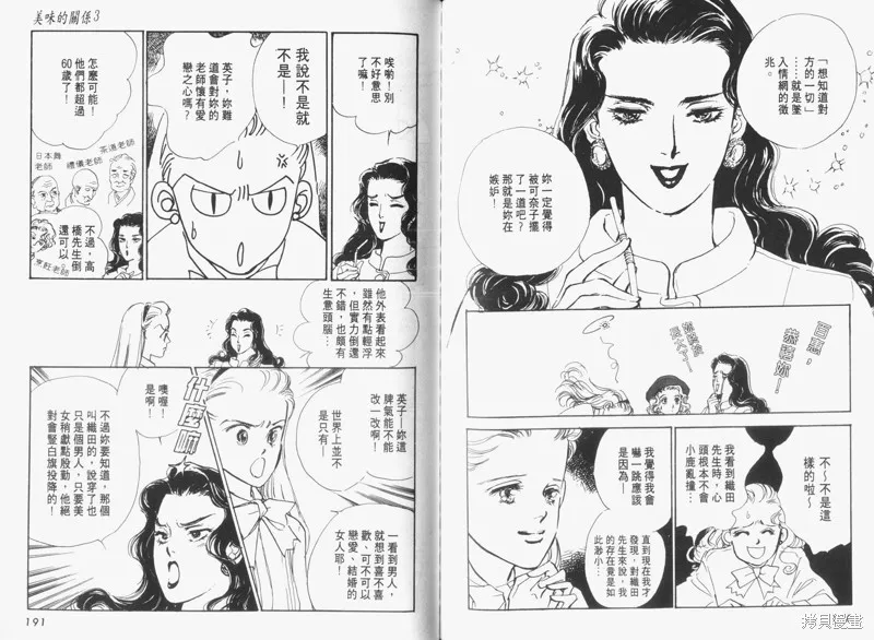 美味的關係,VOL3,第97张