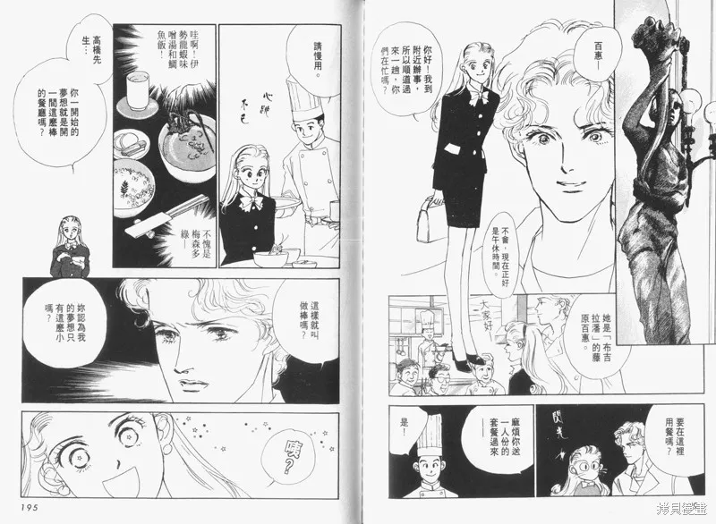 美味的關係,VOL3,第99张