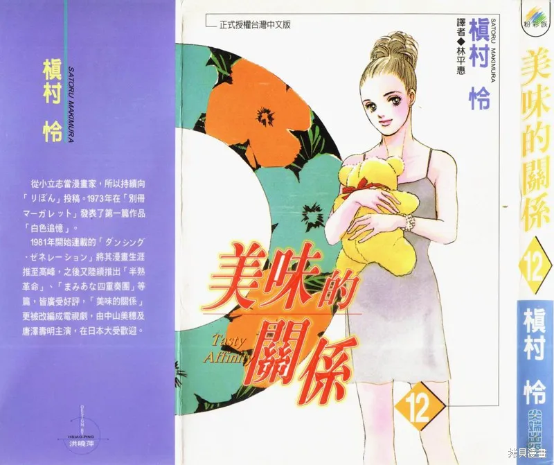美味的關係,VOL12,第1张