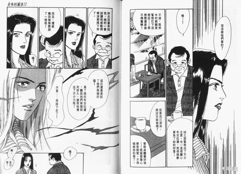 美味的關係,VOL12,第100张