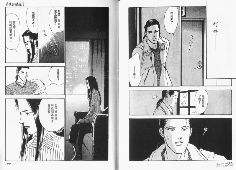 美味的關係,VOL12,第101张