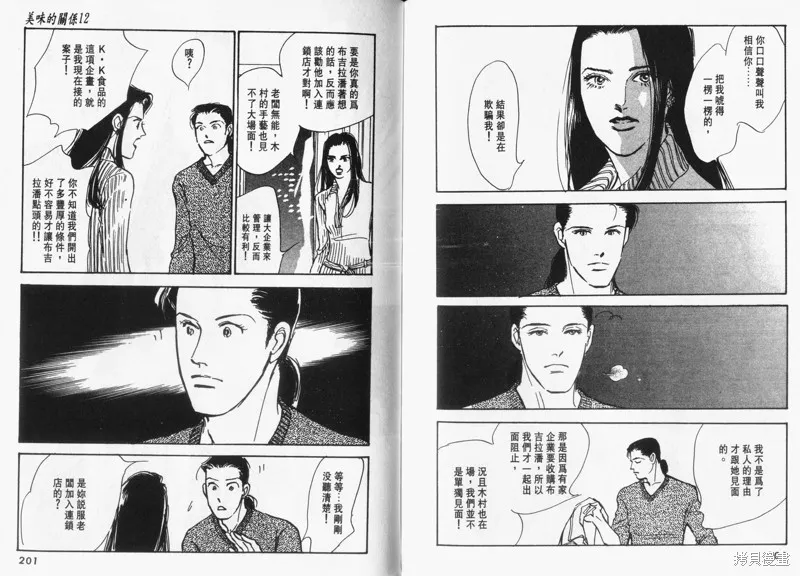 美味的關係,VOL12,第102张