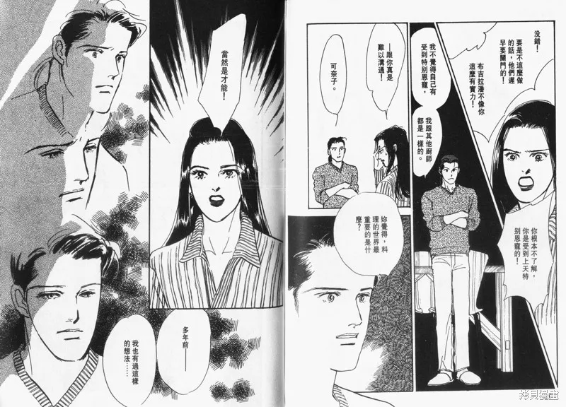 美味的關係,VOL12,第103张