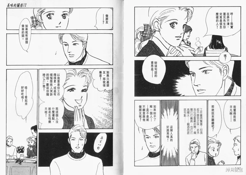 美味的關係,VOL12,第106张