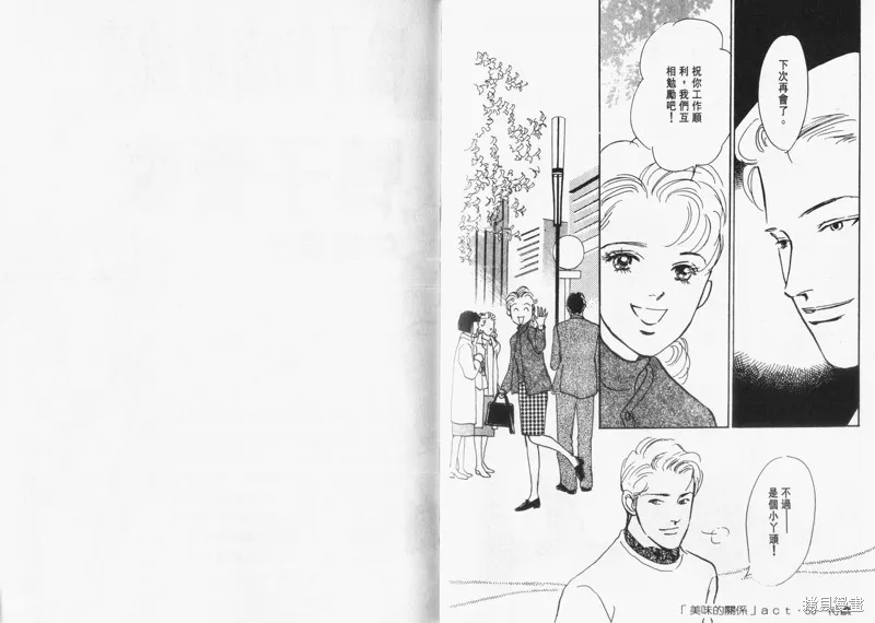 美味的關係,VOL12,第107张