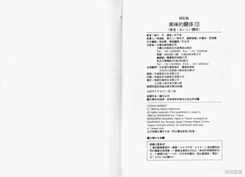 美味的關係,VOL12,第108张