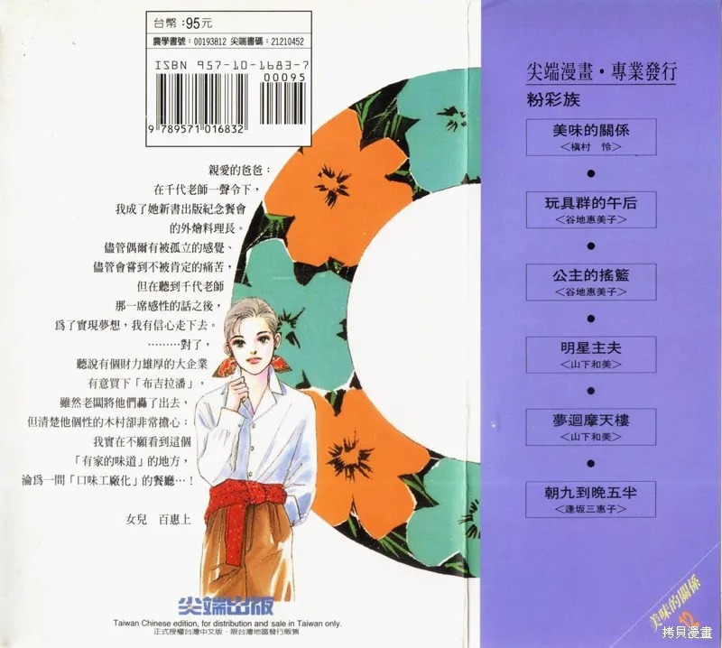美味的關係,VOL12,第109张