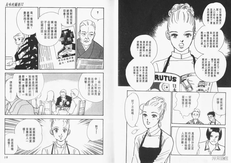 美味的關係,VOL12,第11张