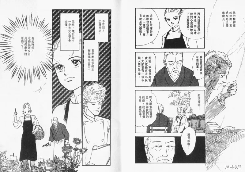 美味的關係,VOL12,第12张