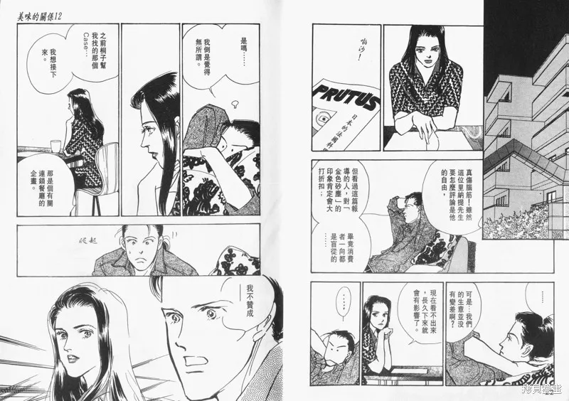 美味的關係,VOL12,第13张