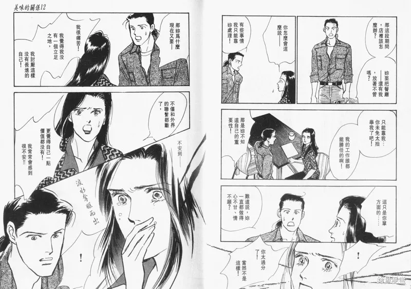 美味的關係,VOL12,第14张