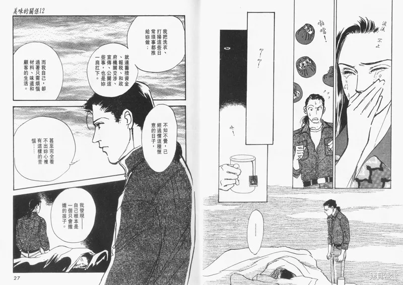 美味的關係,VOL12,第15张