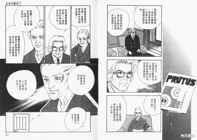 美味的關係,VOL12,第17张