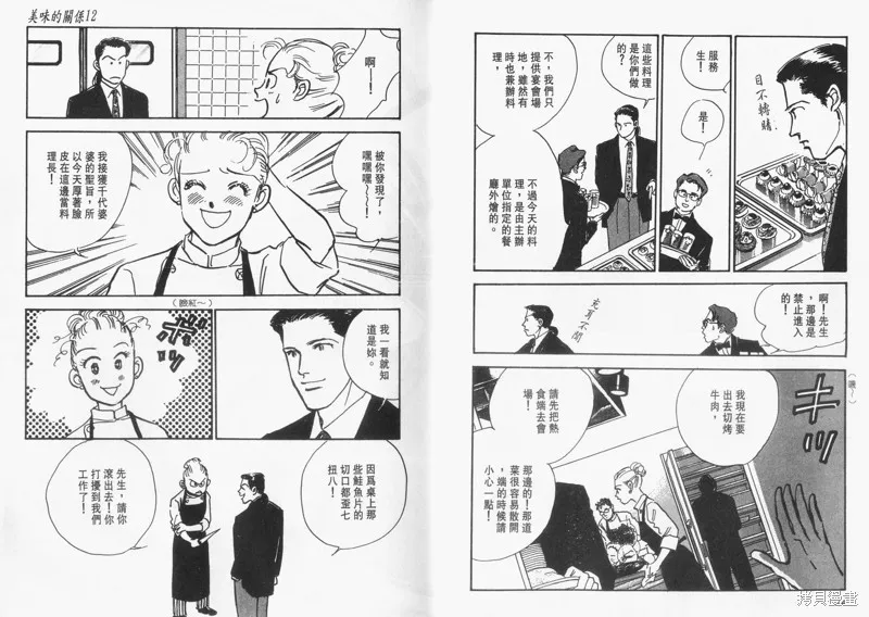 美味的關係,VOL12,第19张