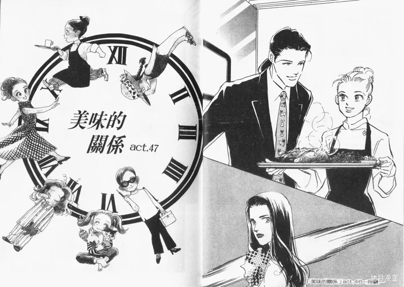 美味的關係,VOL12,第20张
