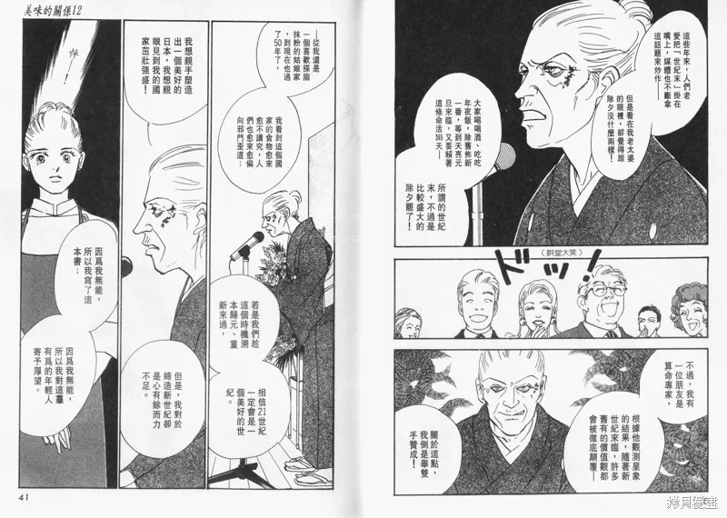 美味的關係,VOL12,第22张
