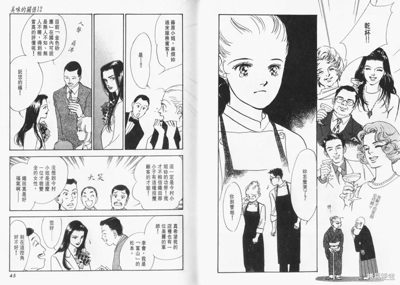 美味的關係,VOL12,第24张