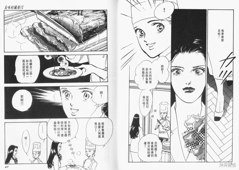 美味的關係,VOL12,第25张
