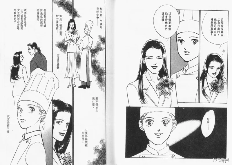 美味的關係,VOL12,第26张