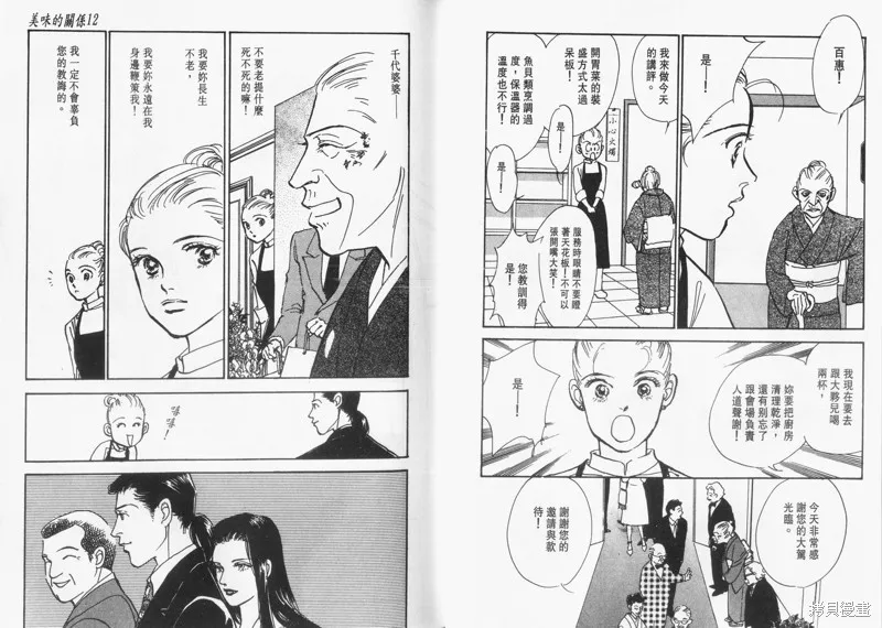 美味的關係,VOL12,第27张