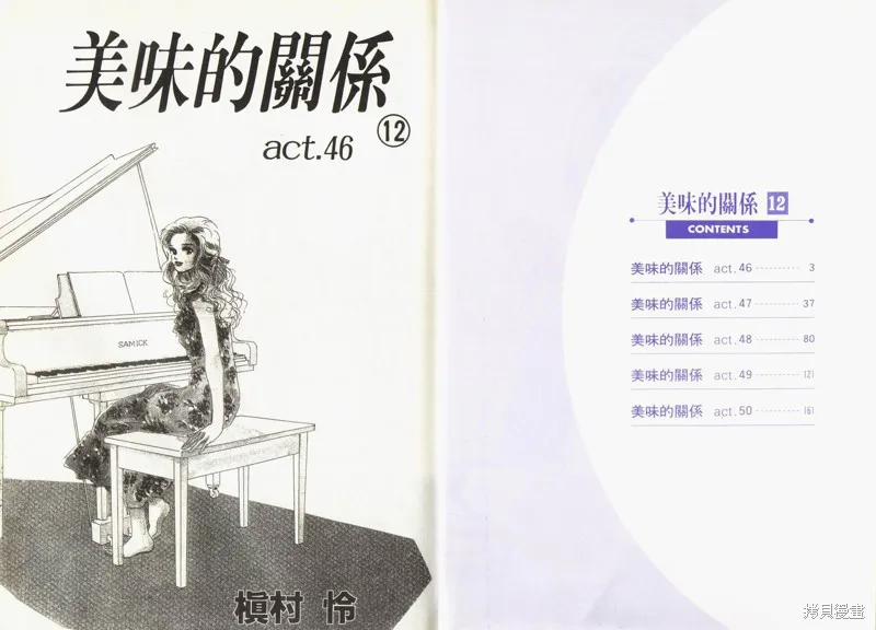 美味的關係,VOL12,第3张
