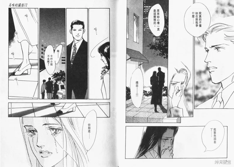 美味的關係,VOL12,第30张