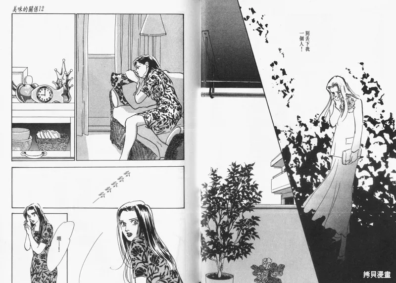 美味的關係,VOL12,第31张