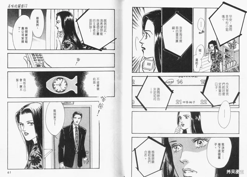 美味的關係,VOL12,第32张