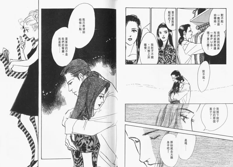 美味的關係,VOL12,第33张