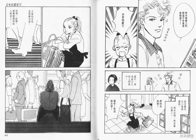 美味的關係,VOL12,第34张