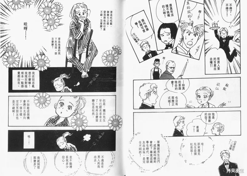美味的關係,VOL12,第37张