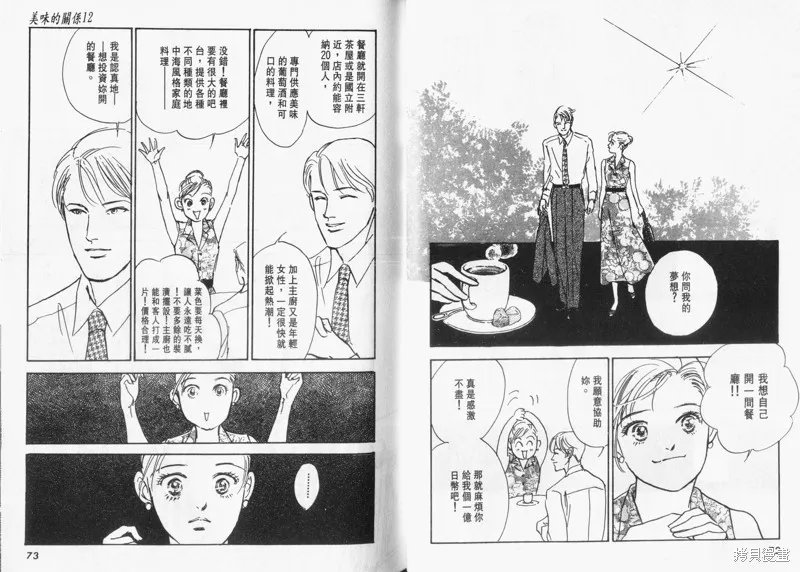 美味的關係,VOL12,第38张