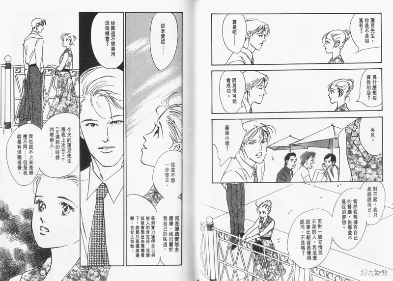 美味的關係,VOL12,第39张