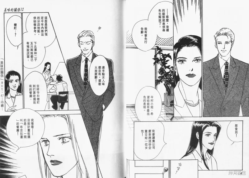美味的關係,VOL12,第41张