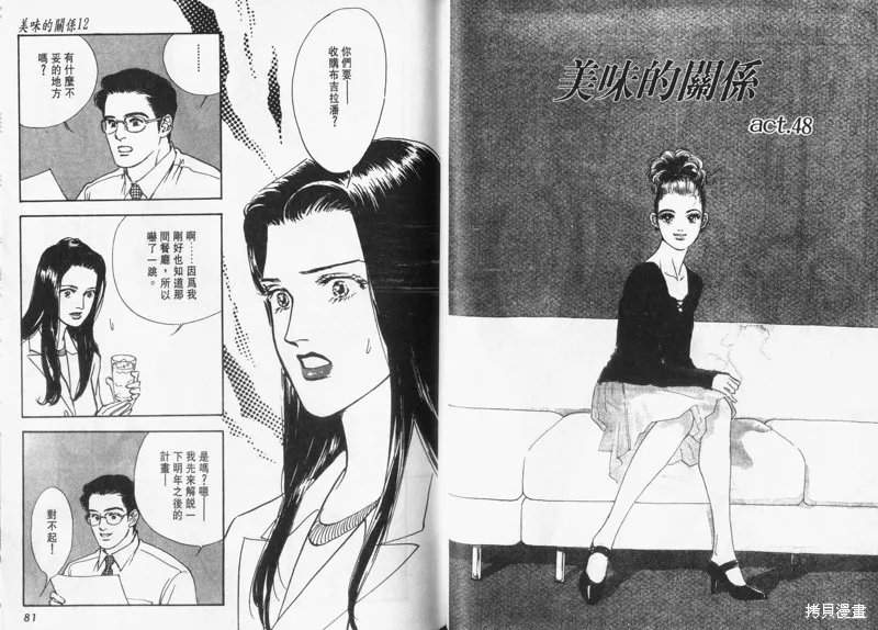 美味的關係,VOL12,第42张