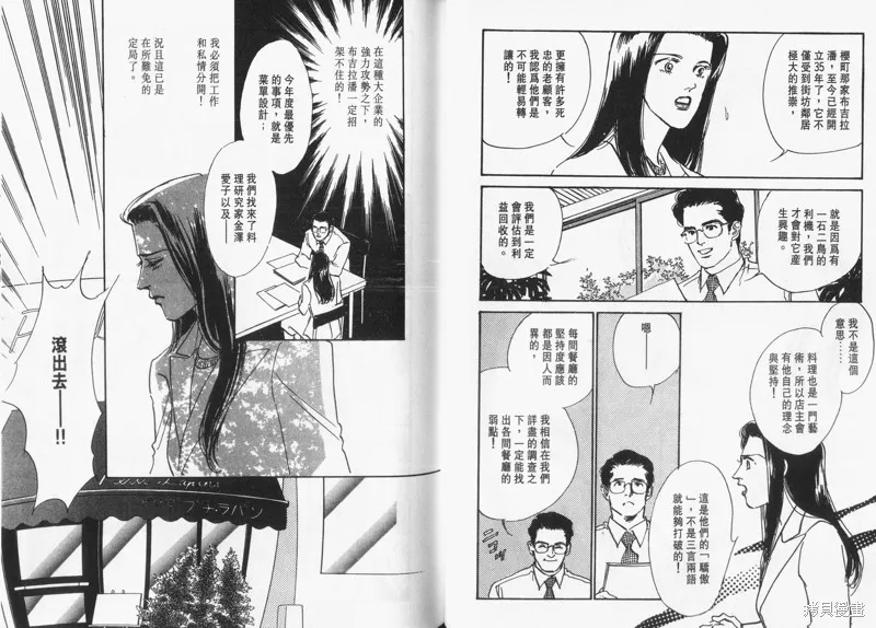 美味的關係,VOL12,第43张
