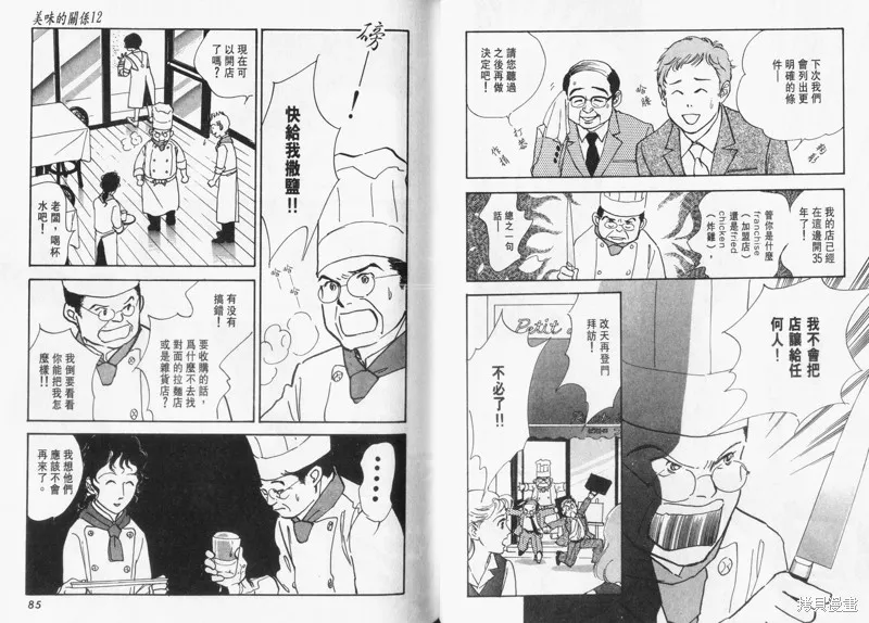 美味的關係,VOL12,第44张