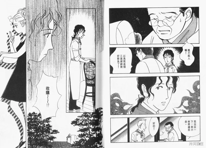 美味的關係,VOL12,第45张