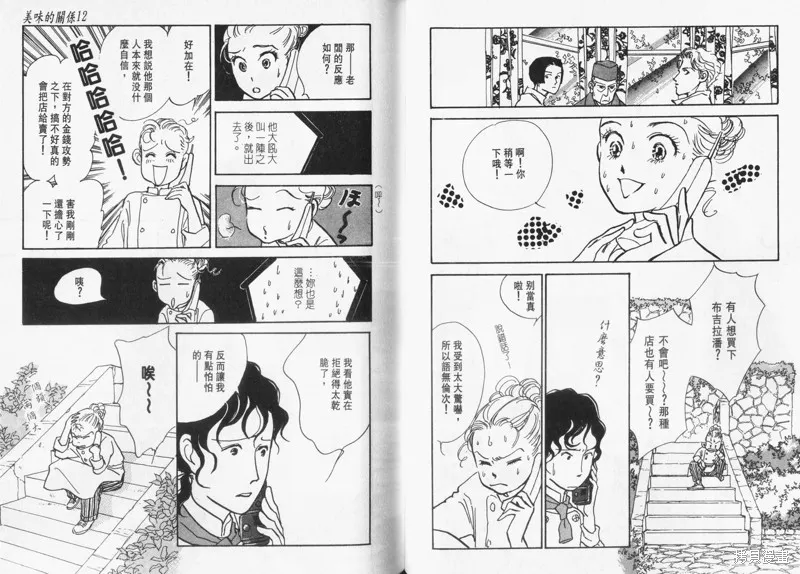 美味的關係,VOL12,第46张