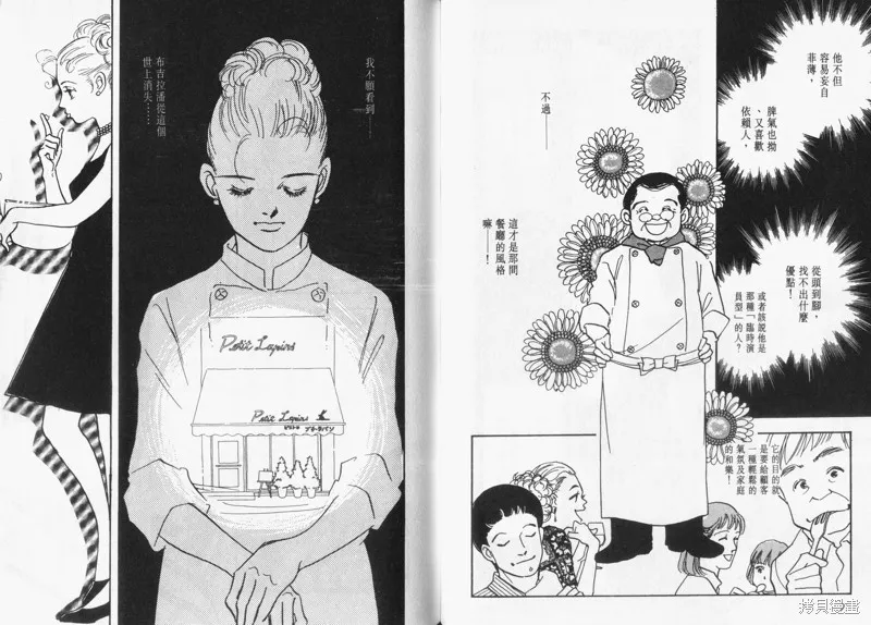 美味的關係,VOL12,第48张