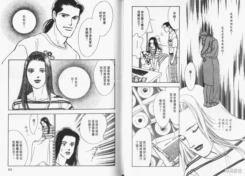 美味的關係,VOL12,第49张
