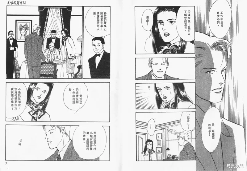 美味的關係,VOL12,第5张