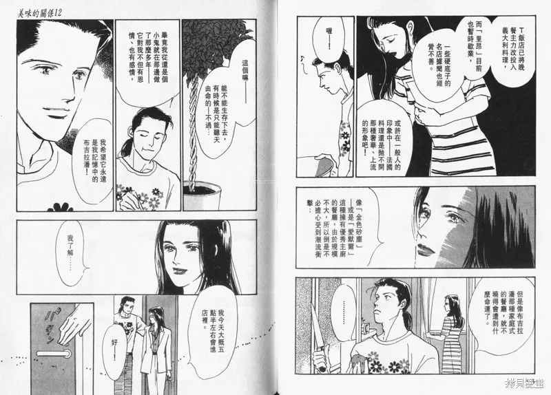 美味的關係,VOL12,第50张