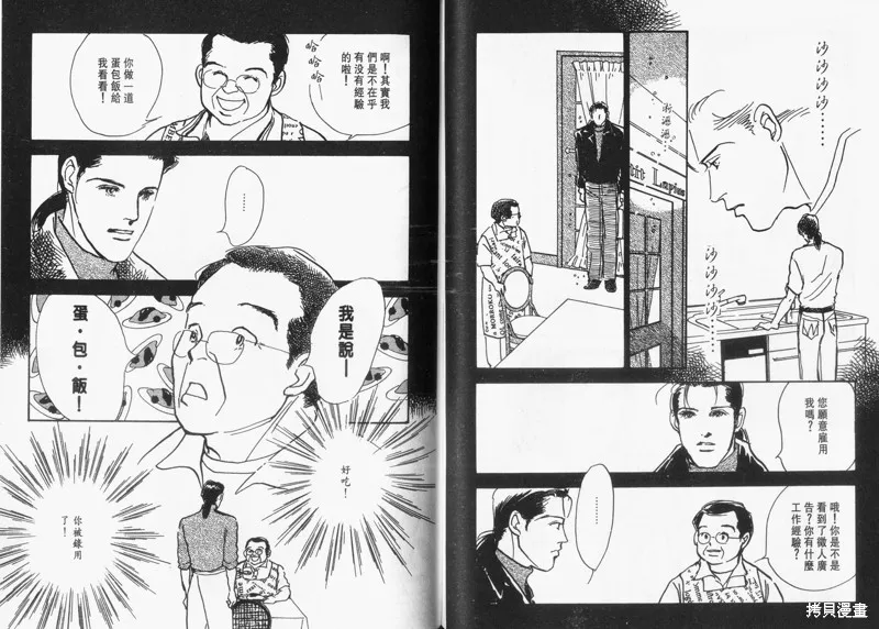 美味的關係,VOL12,第51张