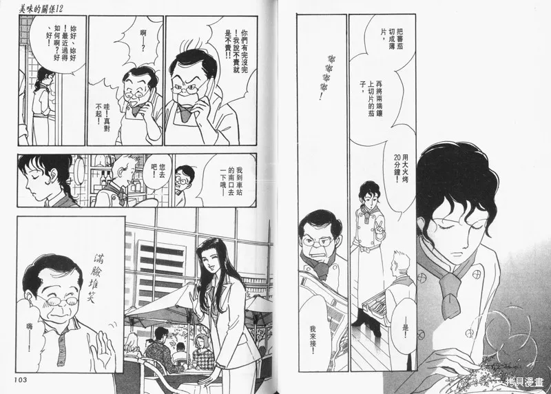 美味的關係,VOL12,第53张