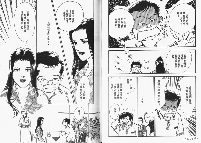 美味的關係,VOL12,第55张